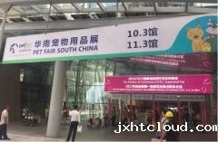 华南宠物用品展览会完美收官！