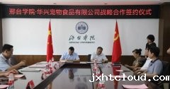 点点体育平台与邢台学院正式达成战略
