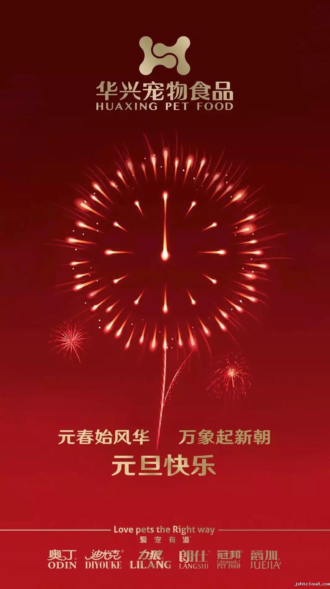 华兴taptap体育投注体育元旦祝福
