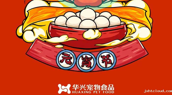 华兴taptap体育投注体育祝您元宵节快乐！