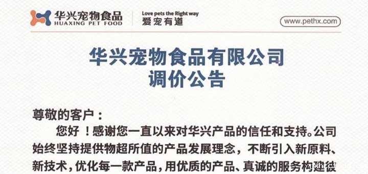 调价公告 | 华兴taptap体育投注体育