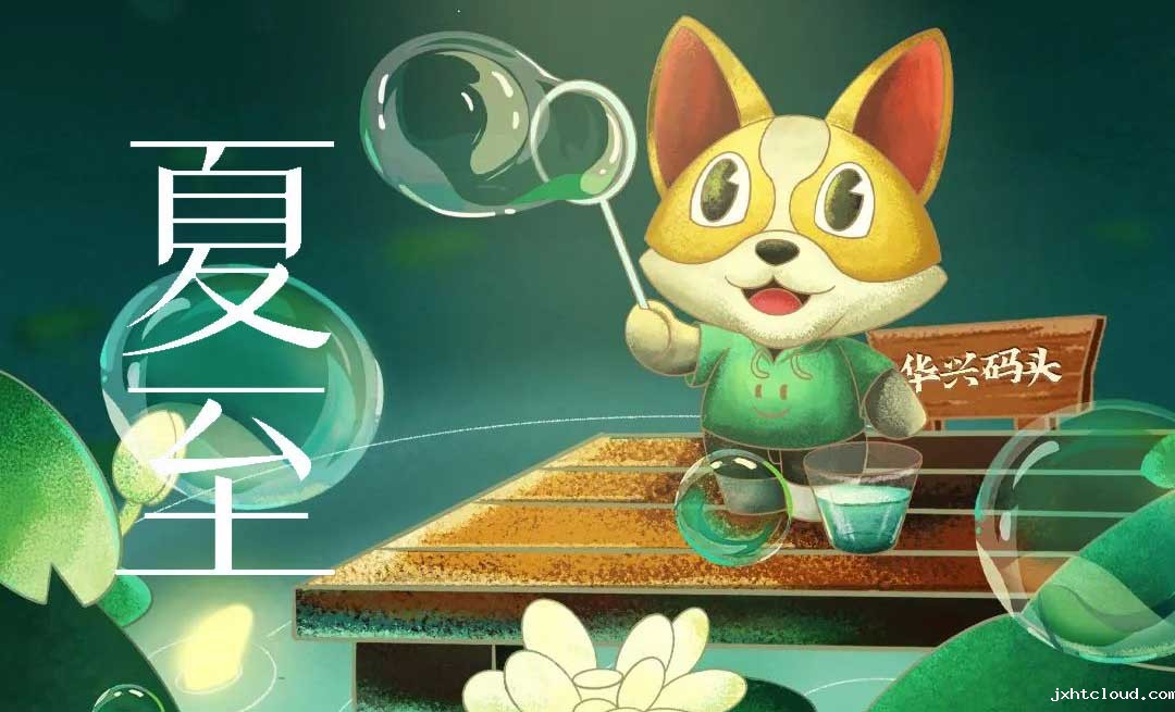 夏至 | 夏早日初长 南风草木香
