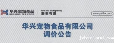 调价公告