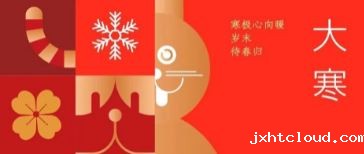 大寒 | 寒极心向暖 岁末待春归