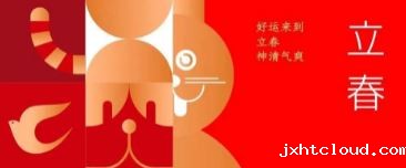 立春 | 好运来到 立春神清气爽