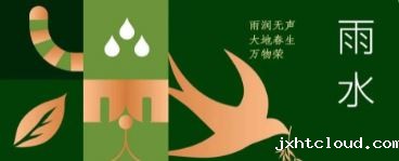 雨水 | 雨润无声 大地春生万物荣