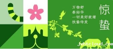 惊蛰 | 万物舒 春始华