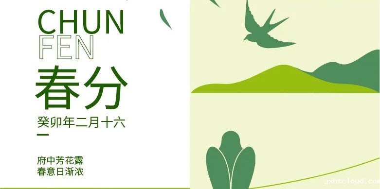 春分 | 府中芳花露 春意日渐浓