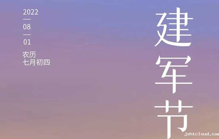 建军节 | 不忘初心 使命必达