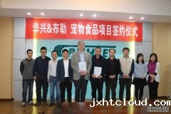 <b>华兴公司与瑞士布勒公司举行taptap体育投注体育项目合作</b>