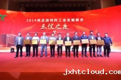 华兴公司荣获“2018年度河北省饲料行业科技创新