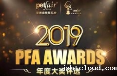 华兴荣获2019PFA年度中国质造大奖