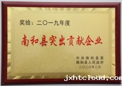 【荣耀】华兴公司被评为2019年度“南和县突出贡