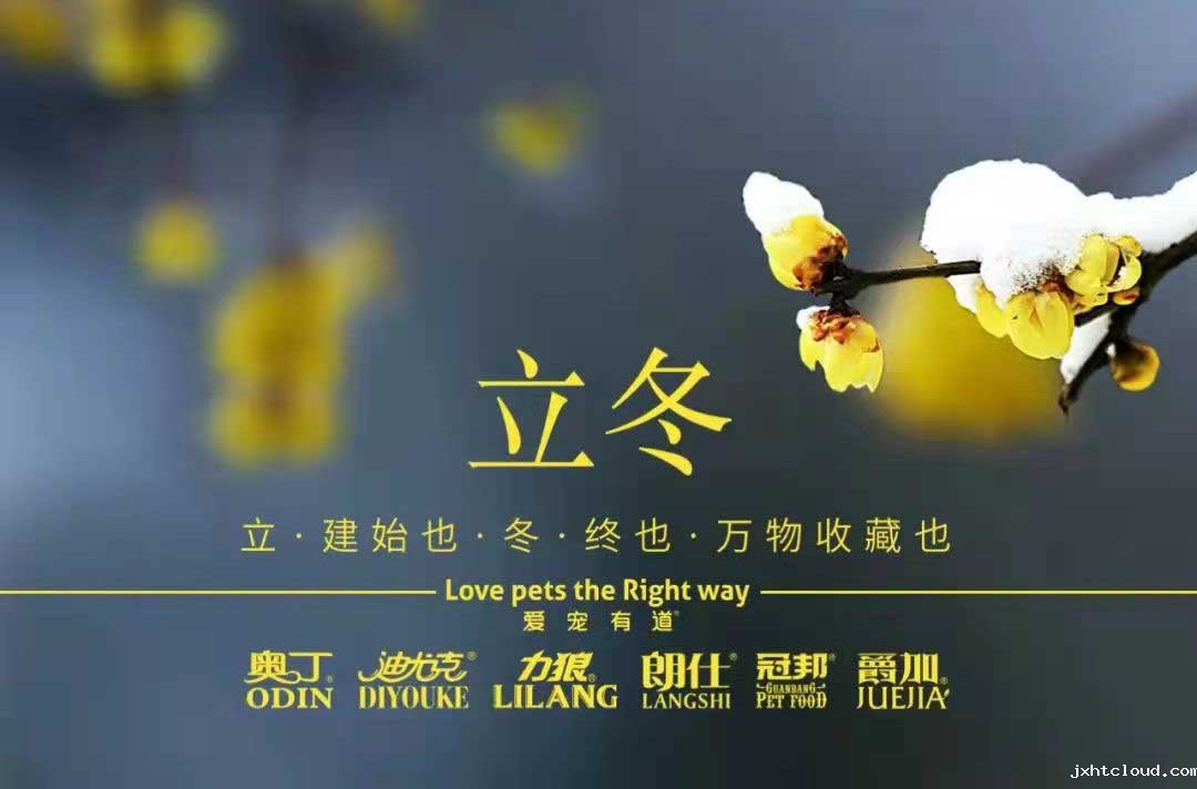 at the beginning of the winter cold, the warmth is stronger